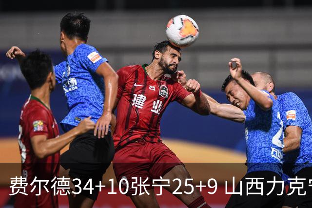 费尔德34+10张宁25+9 山西力克宁波取2连胜