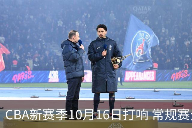 CBA新赛季10月16日打响 常规赛分三个阶段共46轮